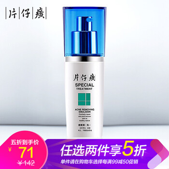 片仔癀痘痘清（乳）40ml