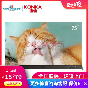 康佳（KONKA）LED75A1