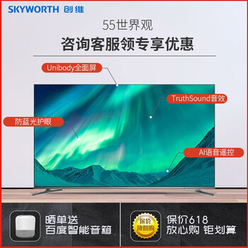 創(chuàng)維32英寸