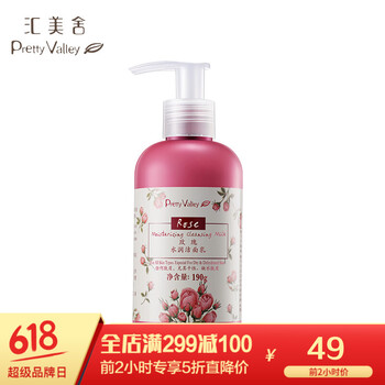 匯美舍洗面奶