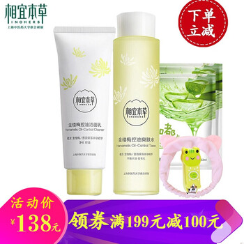 套裝,本草金縷梅,套裝,相宜,相宜,本草金縷梅,怎么樣