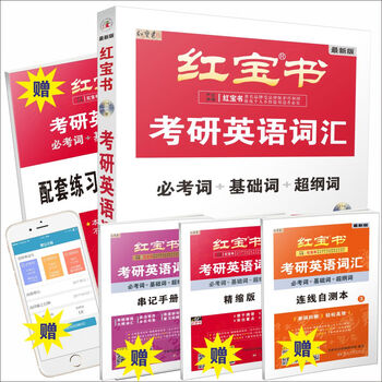 紅寶書2020