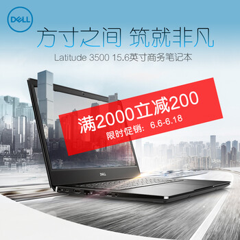 戴爾（DELL） Latitude 3500  15.6英寸 筆記本