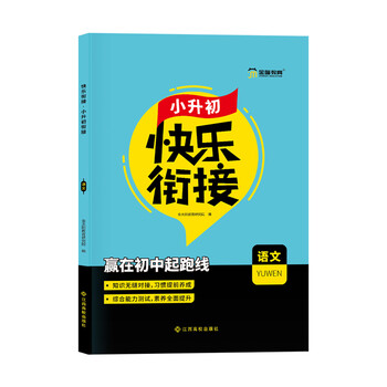 銜接小升初