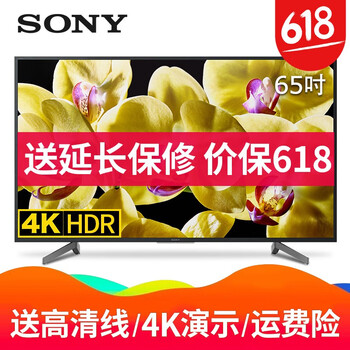 索尼（SONY） KD-65X8000G 65英寸 大屏電視