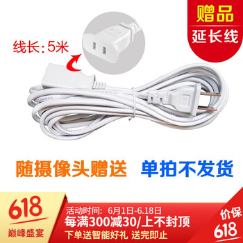 海鑫格 H6S 智能家居 贈品：5米電源延長線(買攝像頭贈送 單拍不發(fā))