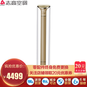 志高柜機(jī)2匹