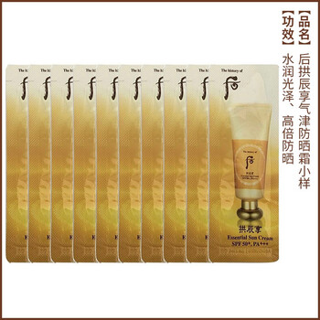 后（WHOO）套裝/禮盒防曬隔離
