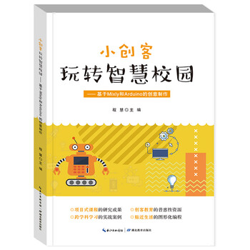 創(chuàng)客制作