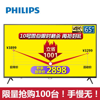 飛利浦（PHILIPS） 65英寸 65英寸 LED電視，4K超清電視，人工智能電視