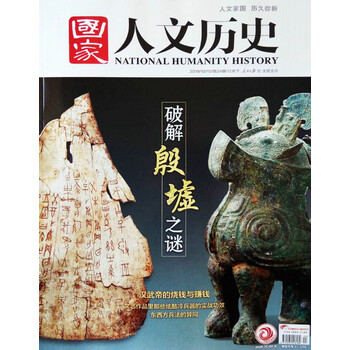 國家人文歷史2018