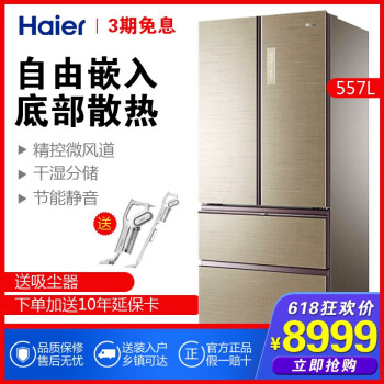 海尔（Haier） 557  冰箱