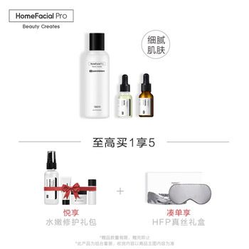 HomeFacialPro套裝/禮盒控油平衡，細(xì)致毛孔，保濕，抗痘，補(bǔ)水