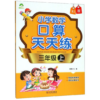 小學(xué)口算天天練