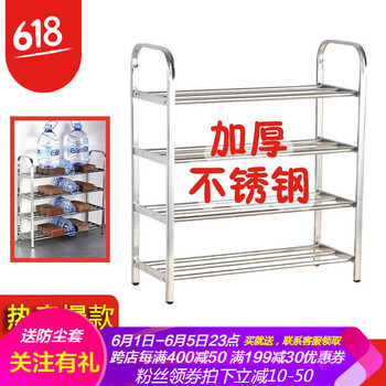 四層不銹鋼鞋架