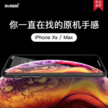 麥麥米（memumi） 蘋(píng)果iphoneXS Max 手機(jī)殼/保護(hù)套