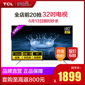 TCL 40A860U 40英寸 4K超清電視，超薄電視，大屏電視，人工智能電視