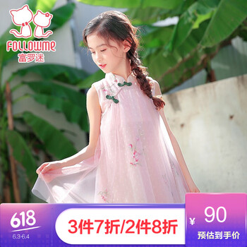 富羅迷女童秋