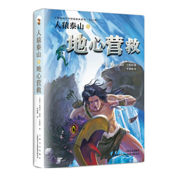 人猿泰山