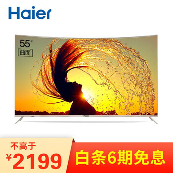 海爾（Haier） LQ55H31 55英寸 曲面電視，4K超清電視