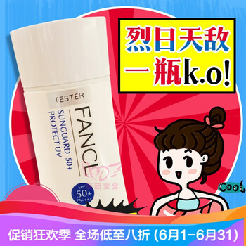 fancl防曬霜孕婦