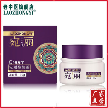 老中醫(yī)（LAOZHONGYI）乳液/面霜保濕，提亮膚色，修護(hù)，補(bǔ)水