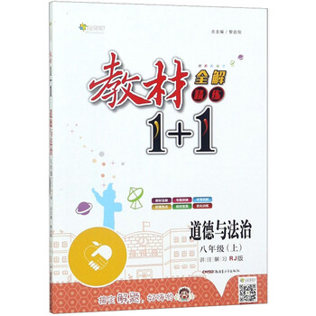 全解八上