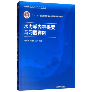 水力學(xué)