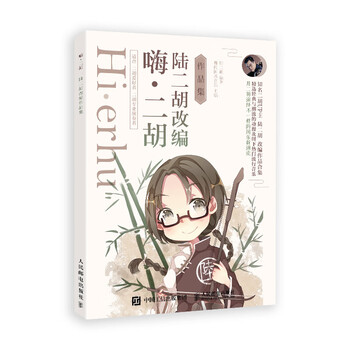 二胡