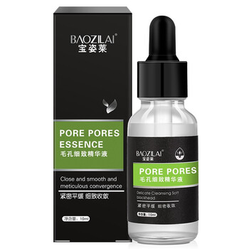 寶姿萊（BAOZILAI） 面部精華 收縮毛孔，細致毛孔，提拉緊致，補水
