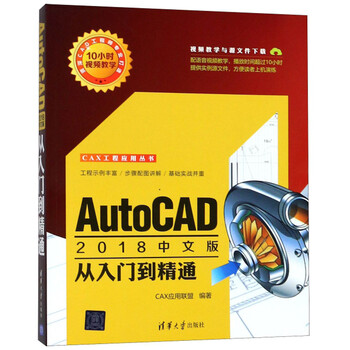 autocad2018中文版