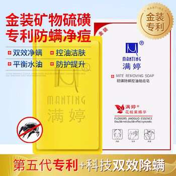 螨婷香皂