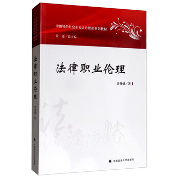 法律職業(yè)倫理