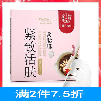 同仁堂補水面膜