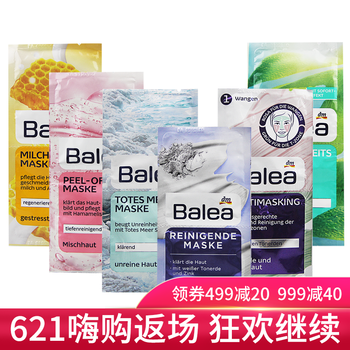 芭樂(lè )雅（Balea）面膜細致毛孔，補水保濕，去黑頭，舒緩修復，提亮膚色