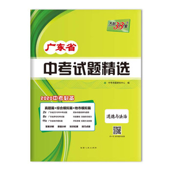 天利38套2020中考