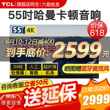 TCL 55Q1 55英寸 全面屏電視