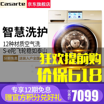 卡薩帝（Casarte） 滾筒式  洗衣機(jī) C1 HDU85G3