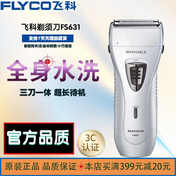 超薄電動剃須刀