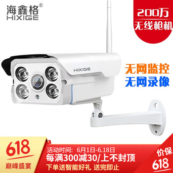 海鑫格 智能B8系列 智能家居 200萬【全彩夜視】-Wifi版本