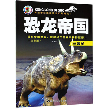 注音版恐龍