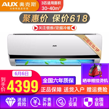 2匹智能變頻空調，省電又實(shí)惠