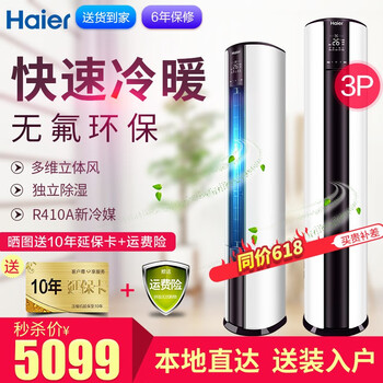 haier定頻空調(diào)