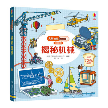 尤斯伯恩揭秘