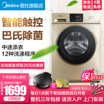 美的（Midea） 滾筒式 全自動 洗衣機 美的八公斤變頻滾筒洗衣機