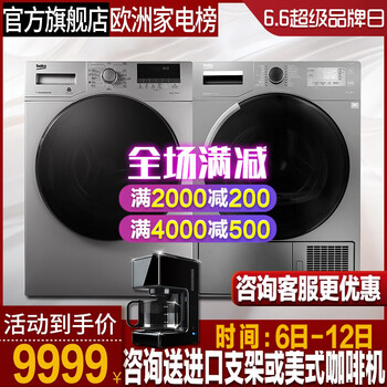 倍科（BEKO） 滾筒式  洗衣機 8洗+9烘