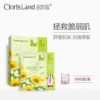 花皙蔻（CLORISLAND）面膜控油平衡，細(xì)致毛孔，補(bǔ)水保濕，舒緩修復(fù)，提拉緊致，提亮膚色