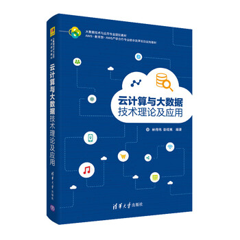 云計算與大數(shù)據(jù)