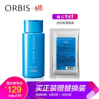 orbis洗面奶