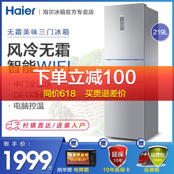 海爾（Haier） BCD-219WDPCU1 三門 冰箱